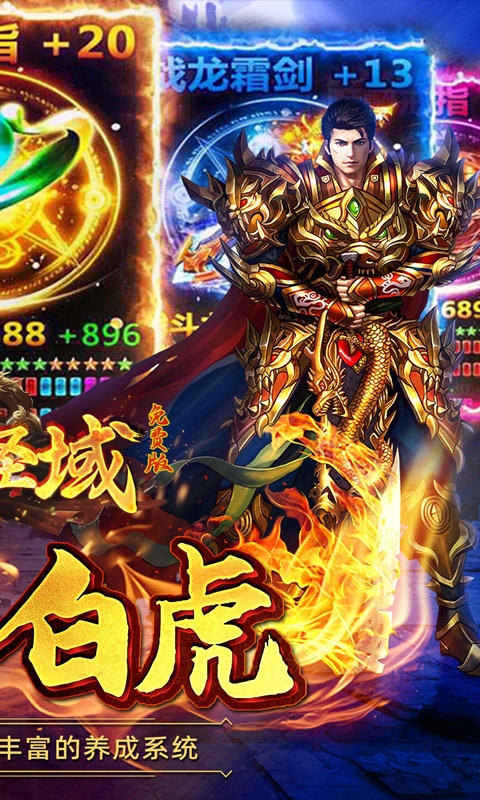 屠龙圣域（小小熊传奇免费版）游戏截图
