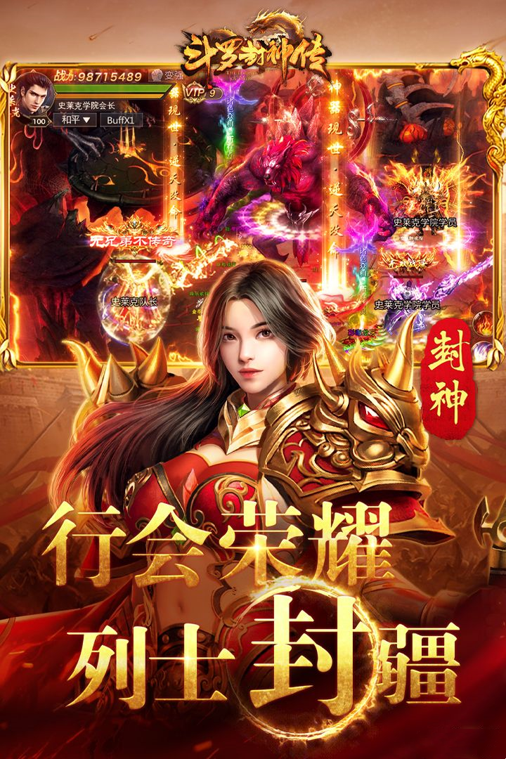 斗罗封神传