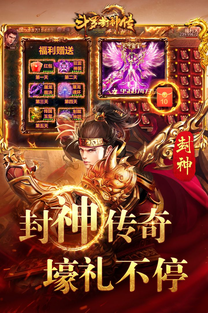 斗罗封神传游戏截图