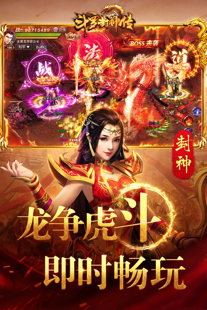 斗罗封神传游戏截图