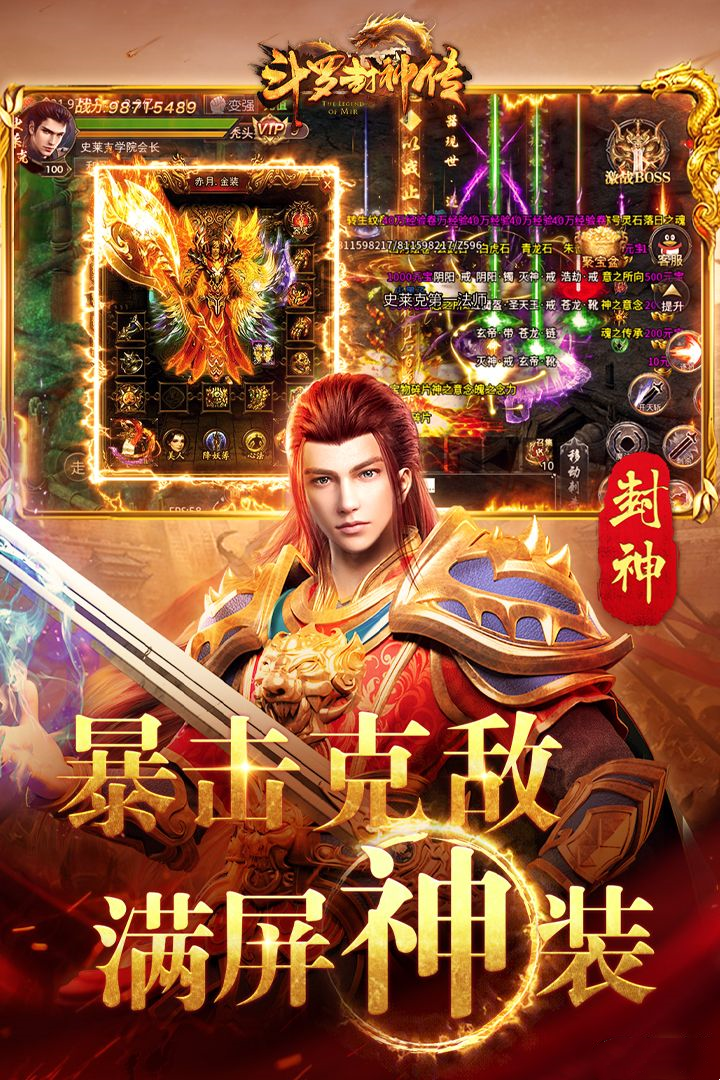 斗罗封神传游戏截图