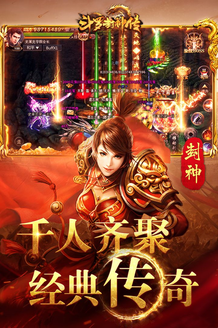 斗罗封神传游戏截图