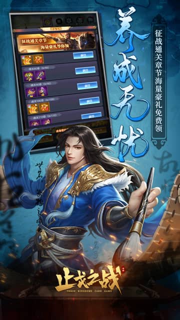 止戈之战（送无限自选）游戏截图