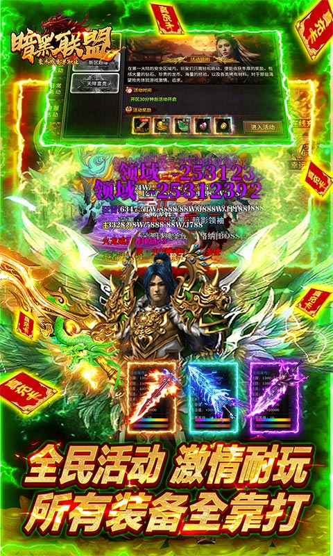 暗黑联盟（豪杰微变单职业）游戏截图