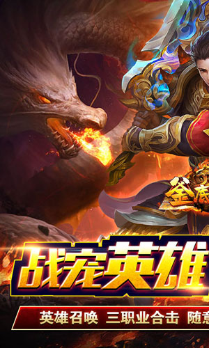 釜底抽薪（神兵合击三职业）游戏截图