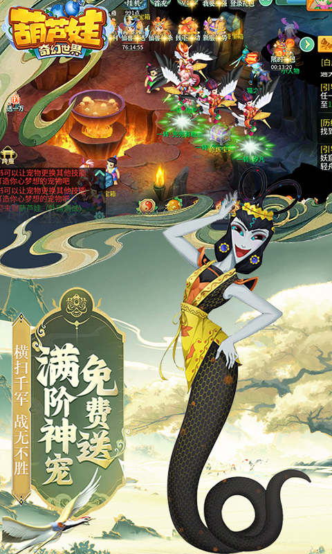 葫芦娃·奇幻世界（10000元免费版0.1折）游戏截图