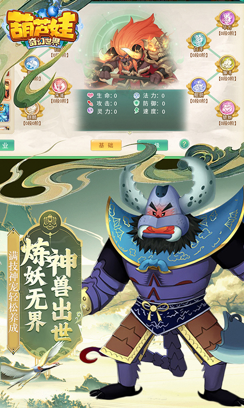 葫芦娃·奇幻世界（10000元免费版0.1折）游戏截图