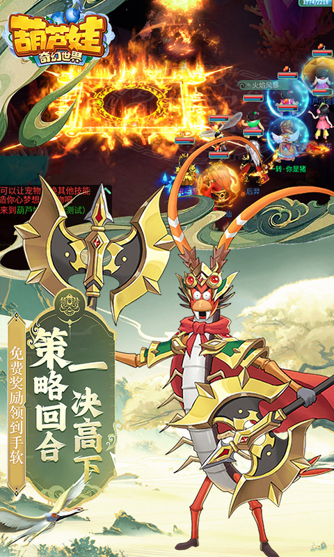 葫芦娃·奇幻世界（10000元免费版0.1折）游戏截图