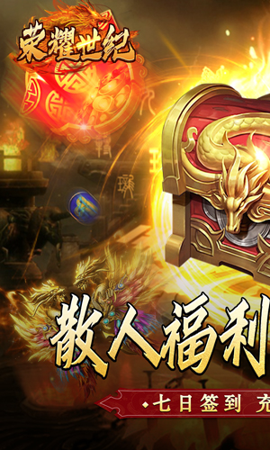 荣耀世纪（金龙超变无限刀）游戏截图
