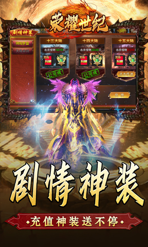 荣耀世纪（金龙超变无限刀）游戏截图