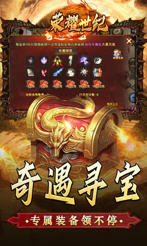 荣耀世纪（金龙超变无限刀）游戏截图