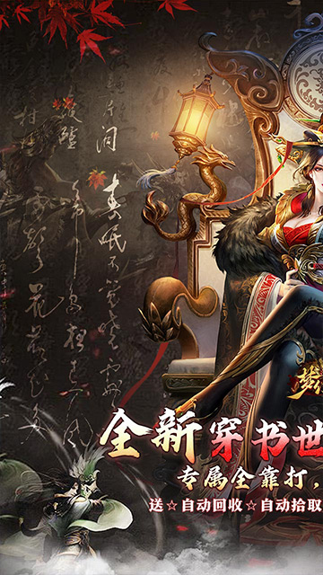 梦幻传奇（星燃穿书大世界）游戏截图