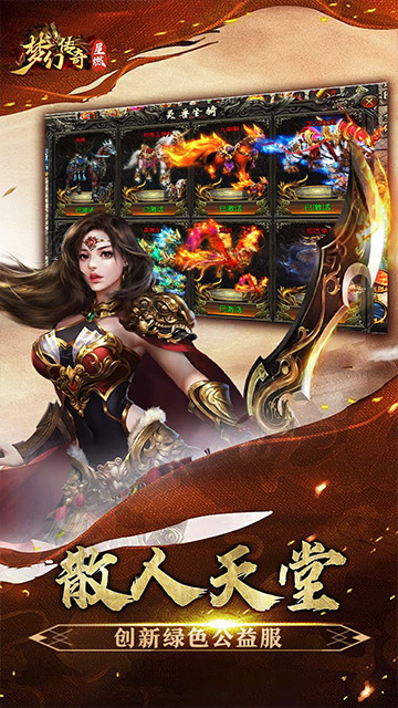 梦幻传奇（星燃穿书大世界）游戏截图