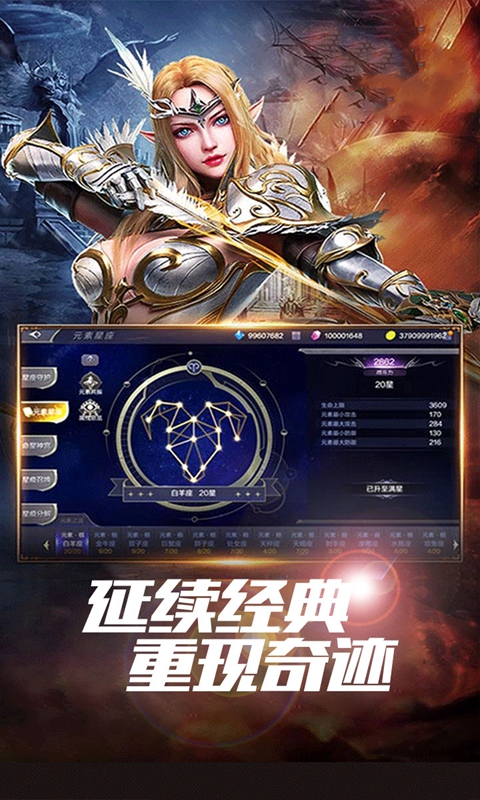 星座英雄（3.5折满攻速奇迹）新游戏截图