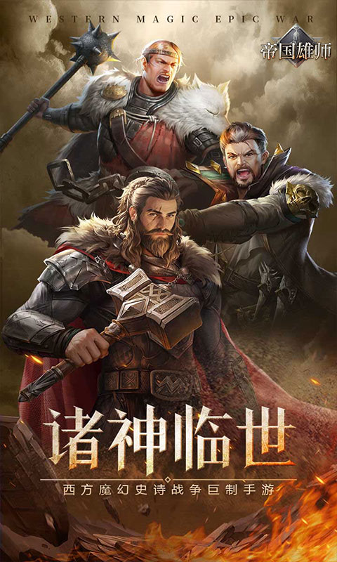 帝国雄师（全面攻城）游戏截图