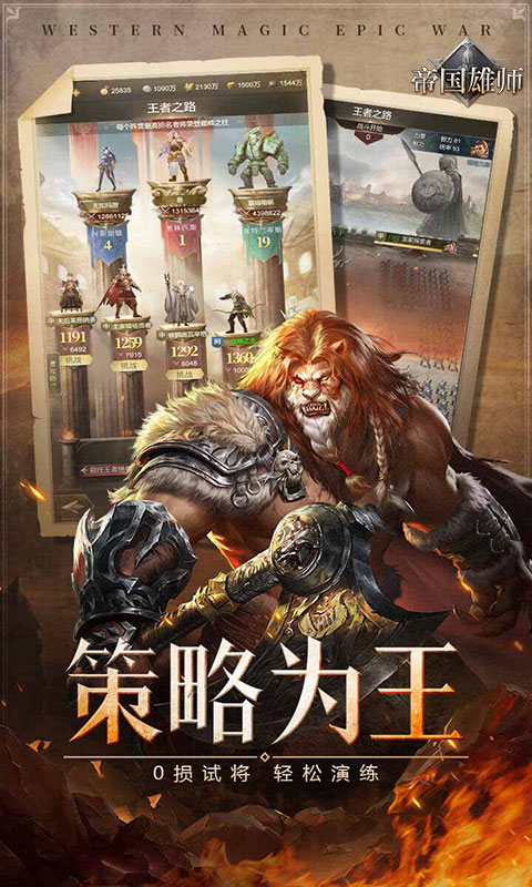 帝国雄师（全面攻城）游戏截图