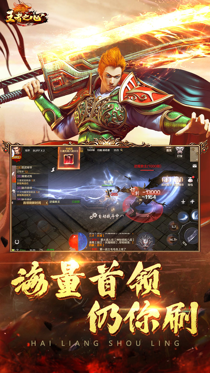 王者之心（新3D传奇）新游戏截图