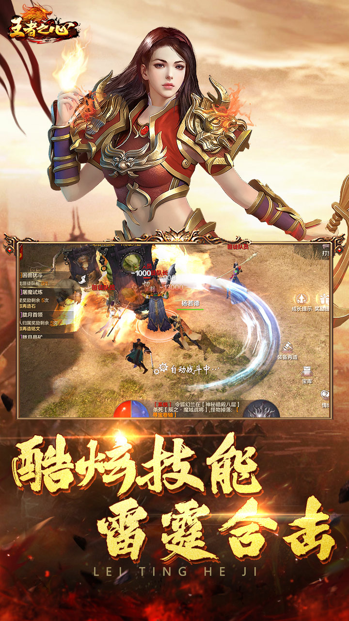 王者之心（新3D传奇）新游戏截图