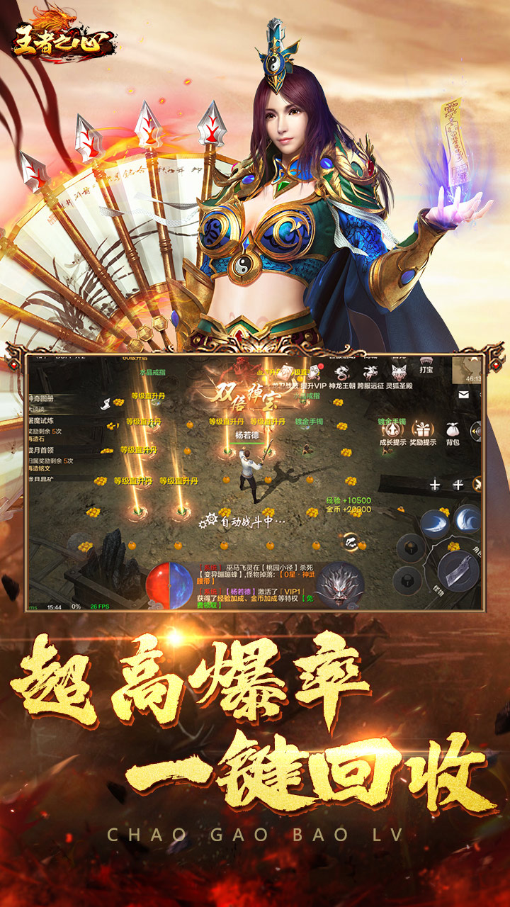 王者之心（新3D传奇）新游戏截图