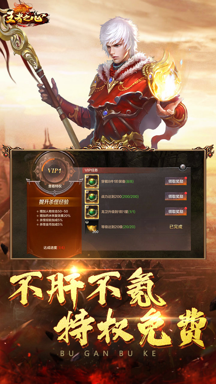 王者之心（新3D传奇）新游戏截图