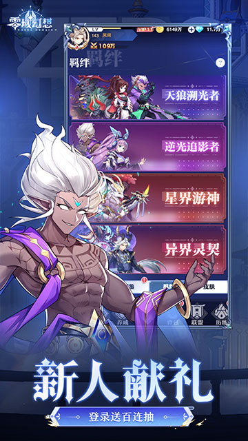 零域幻想游戏截图