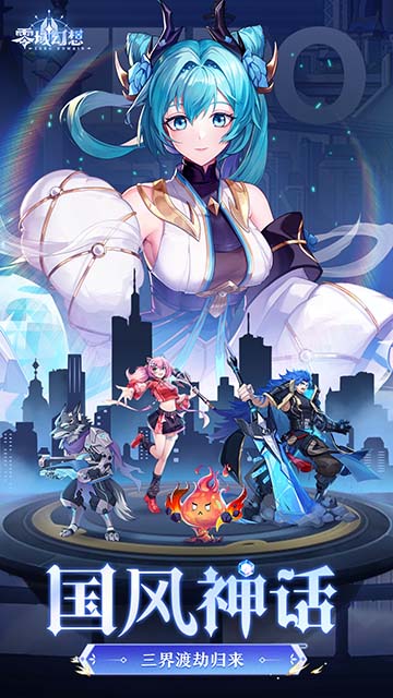 零域幻想游戏截图