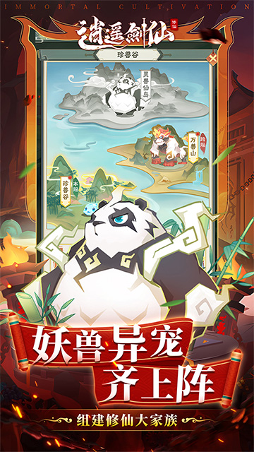 逍遥剑仙游戏截图