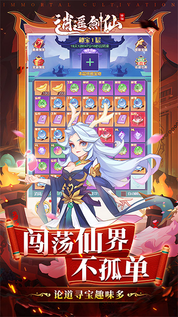 逍遥剑仙游戏截图