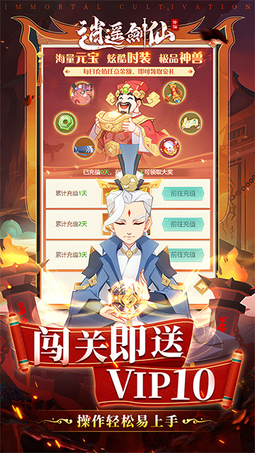 逍遥剑仙游戏截图