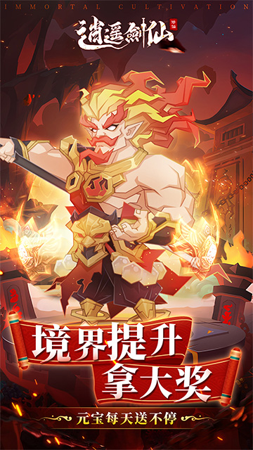 逍遥剑仙游戏截图