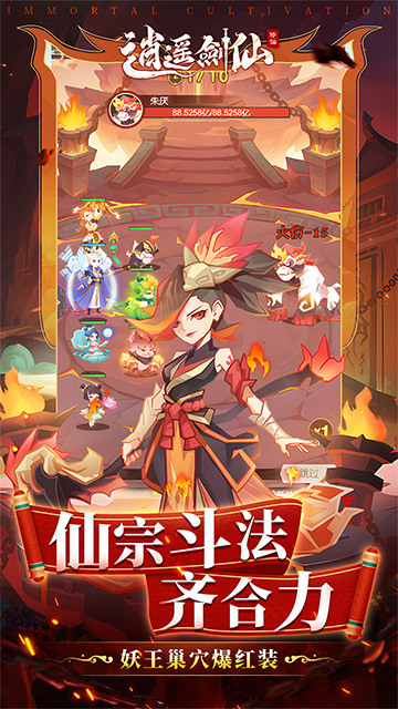 逍遥剑仙游戏截图