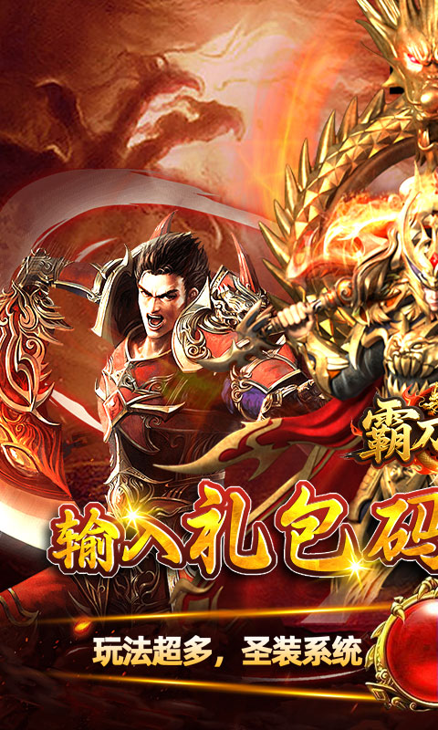 霸刀传奇（森林传奇返利版）游戏截图