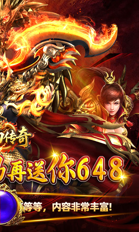 霸刀传奇（森林传奇返利版）游戏截图
