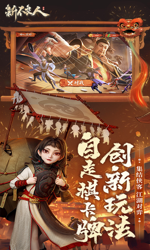 新不良人(新）游戏截图