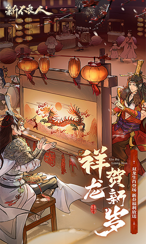 新不良人(新）游戏截图