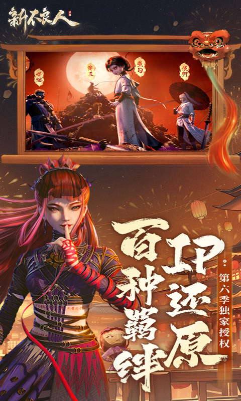 新不良人(新）游戏截图