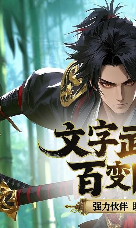 醉武侠_0.1折字撼山河游戏截图