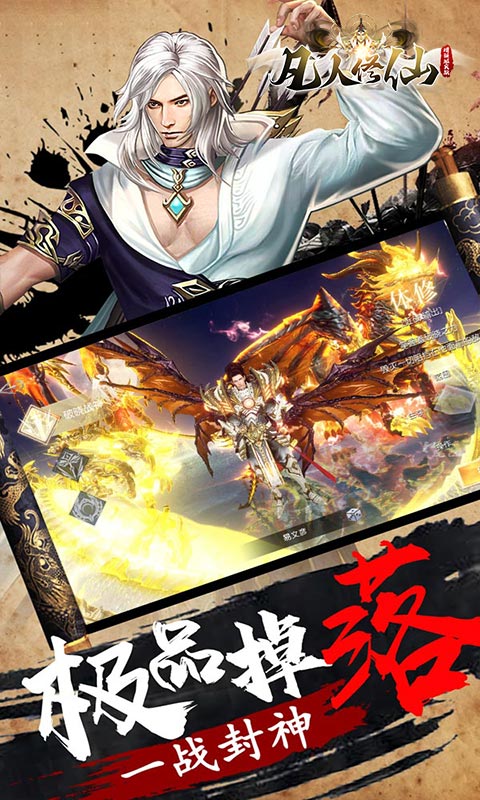 凡人修仙-增强现实版（GM买断仙魔决）游戏截图