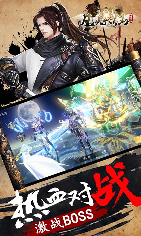 凡人修仙-增强现实版（GM买断仙魔决）游戏截图