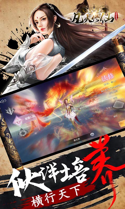 凡人修仙-增强现实版（GM买断仙魔决）游戏截图