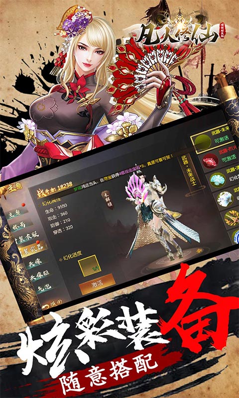 凡人修仙-增强现实版（GM买断仙魔决）游戏截图