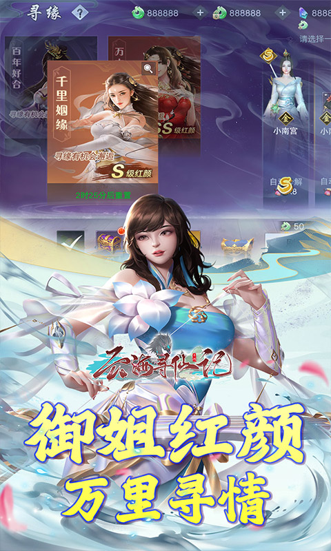 云海寻仙记（三界巡天策0.05折）游戏截图