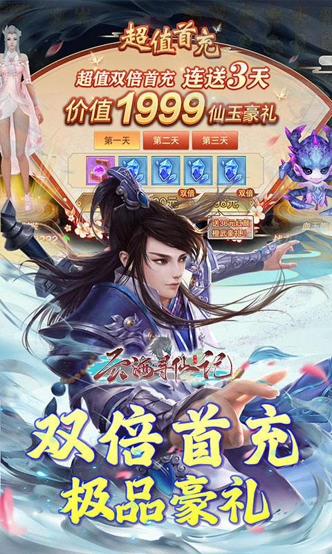云海寻仙记（三界巡天策0.05折）游戏截图