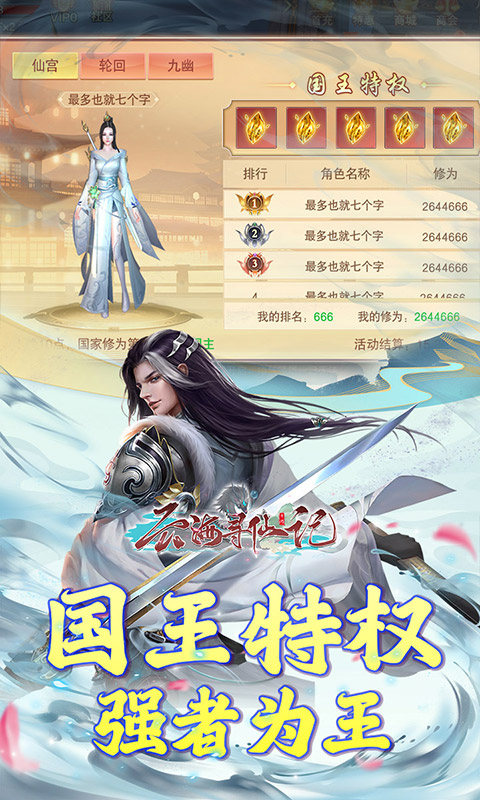 云海寻仙记（三界巡天策0.05折）游戏截图