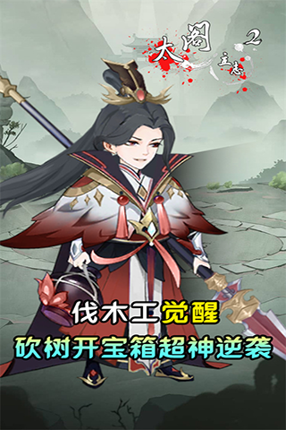 太阁立志2（0.1折免费版）游戏截图