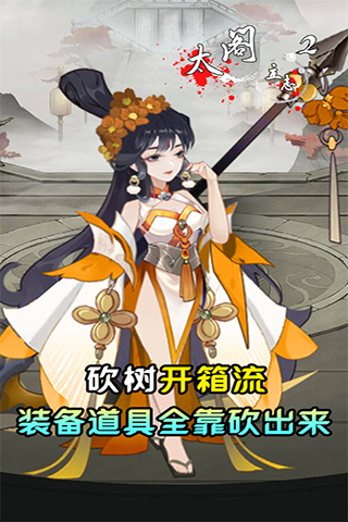 太阁立志2（0.1折免费版）游戏截图