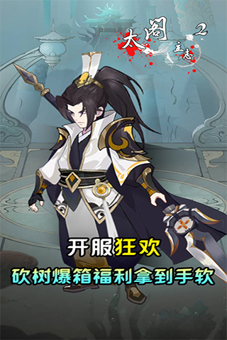 太阁立志2（0.1折免费版）游戏截图