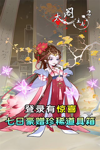 太阁立志2（0.1折免费版）游戏截图