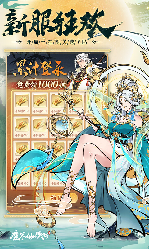 魔界仙侠传游戏截图