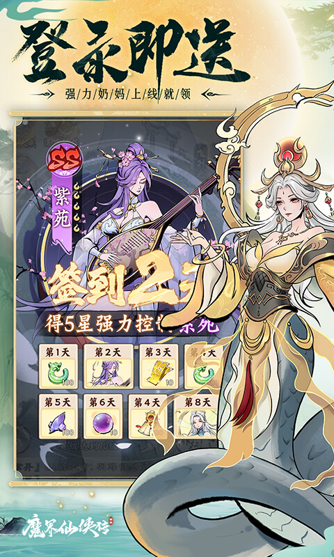 魔界仙侠传游戏截图